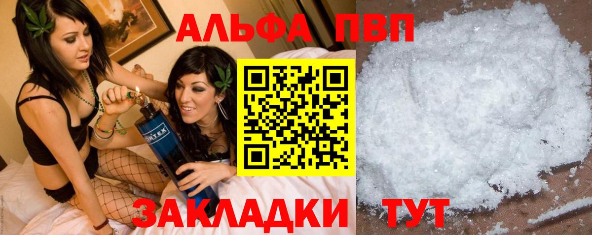 Alpha PVP мука  Alpha-PVP кристаллы  Красный Сулин  где купить наркотик  Вход с VPN 
