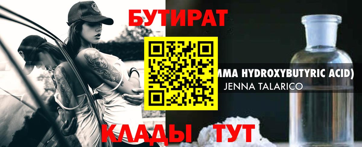 Красный Сулин  БУТИРАТ 99%  Бутират  Вход с VPN 