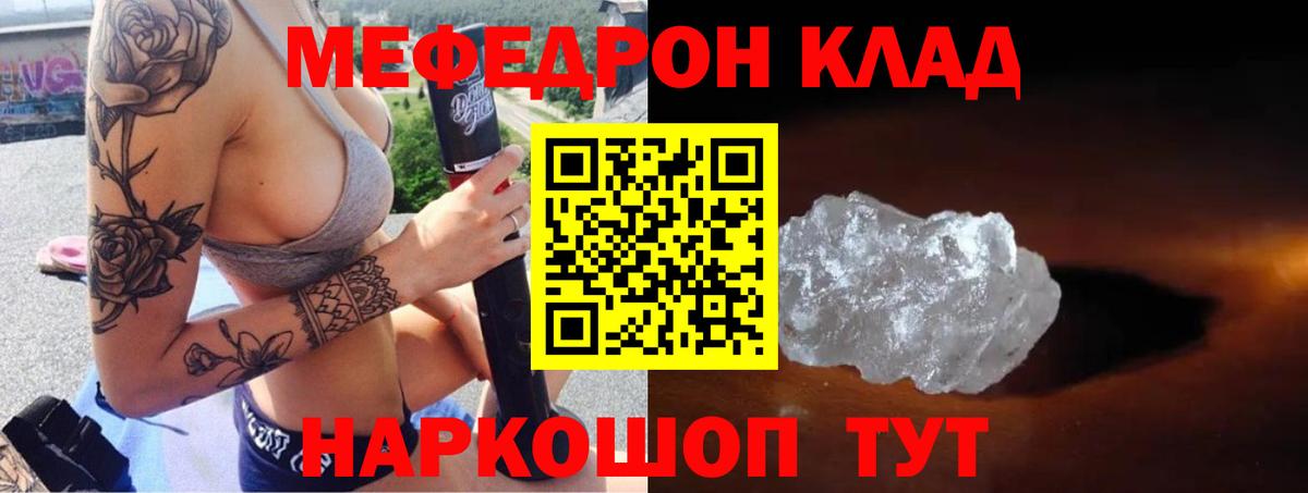 Мефедрон  МЕФ кристаллы  Мефедрон мяу мяу  закладки  Красный Сулин  Вход с VPN 