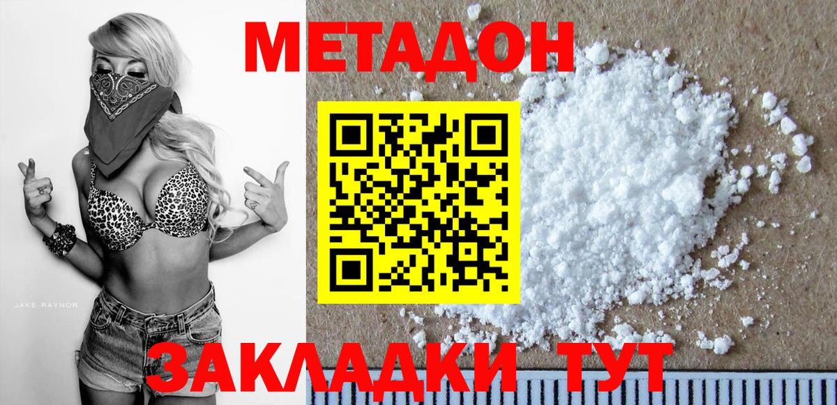 МЕТАДОН белоснежный Красный Сулин