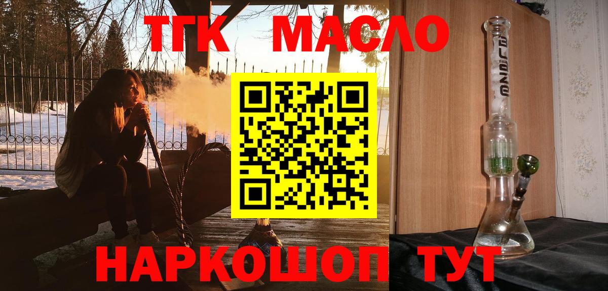 ТГК THC oil Красный Сулин