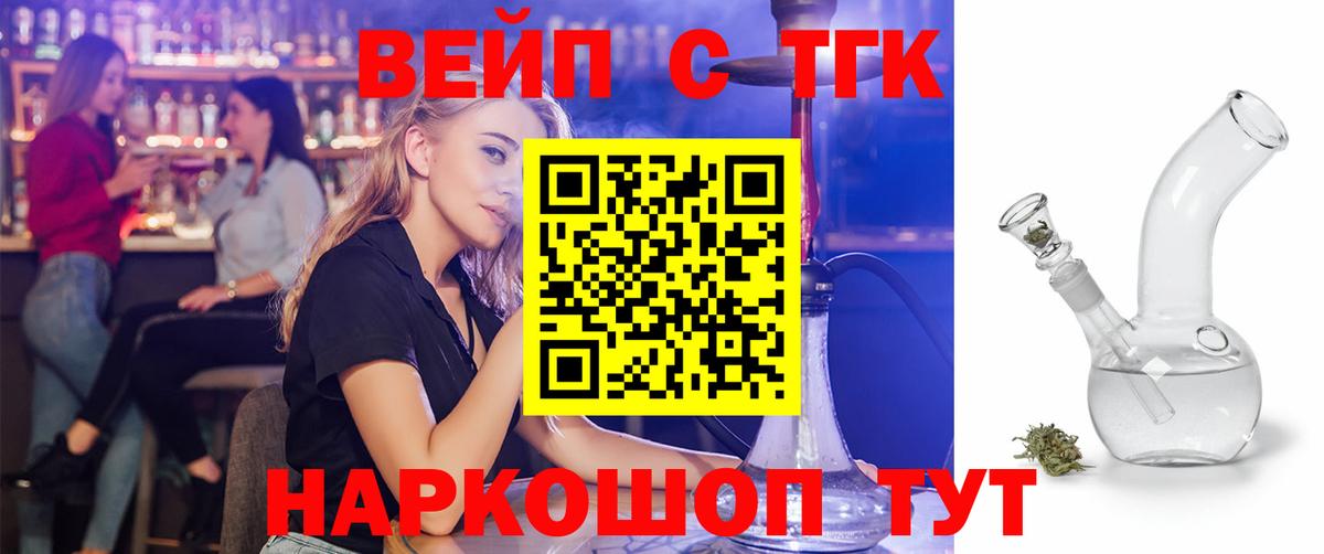 ТГК жижа  Вход с VPN  Красный Сулин 